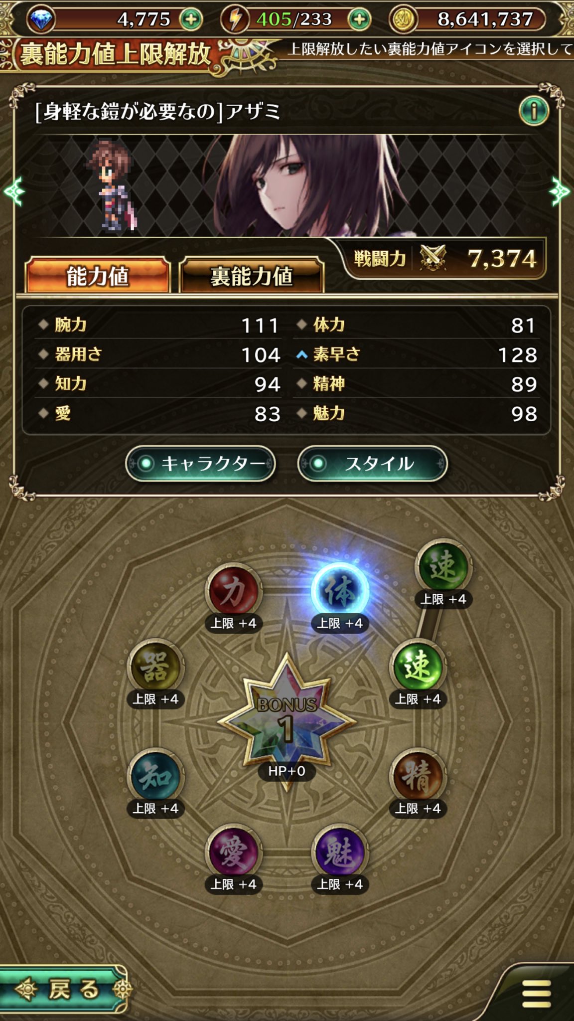 めろん アザミの素早さに裏を振ってしまったけどいいよね