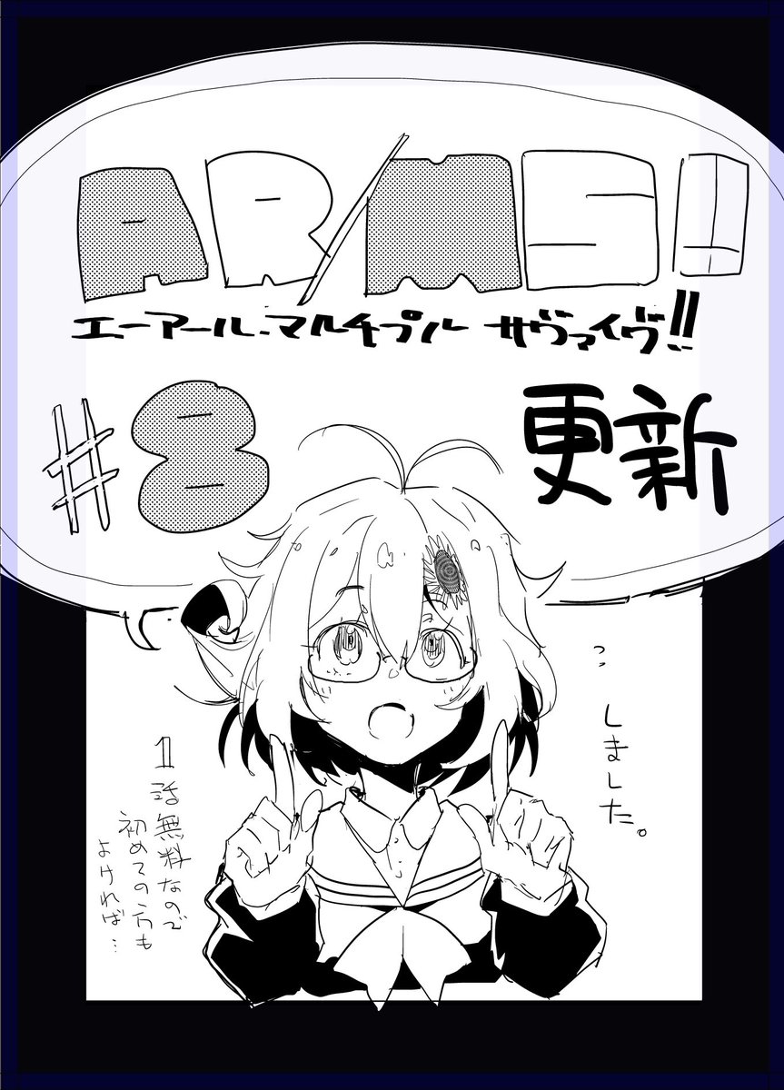 【告知】AR/MS!!最新話更新しました😆お待たせしましたー!
■エネミーJIMOTO-NO-YATURA相手にひまわりは無事で済むのか!?といった感じでひとつ!

■1話無料で読めますので初めての方もこの機会に是非!面白いよ!
→ https://t.co/G0zZQVKCYw #COMICMeDu 