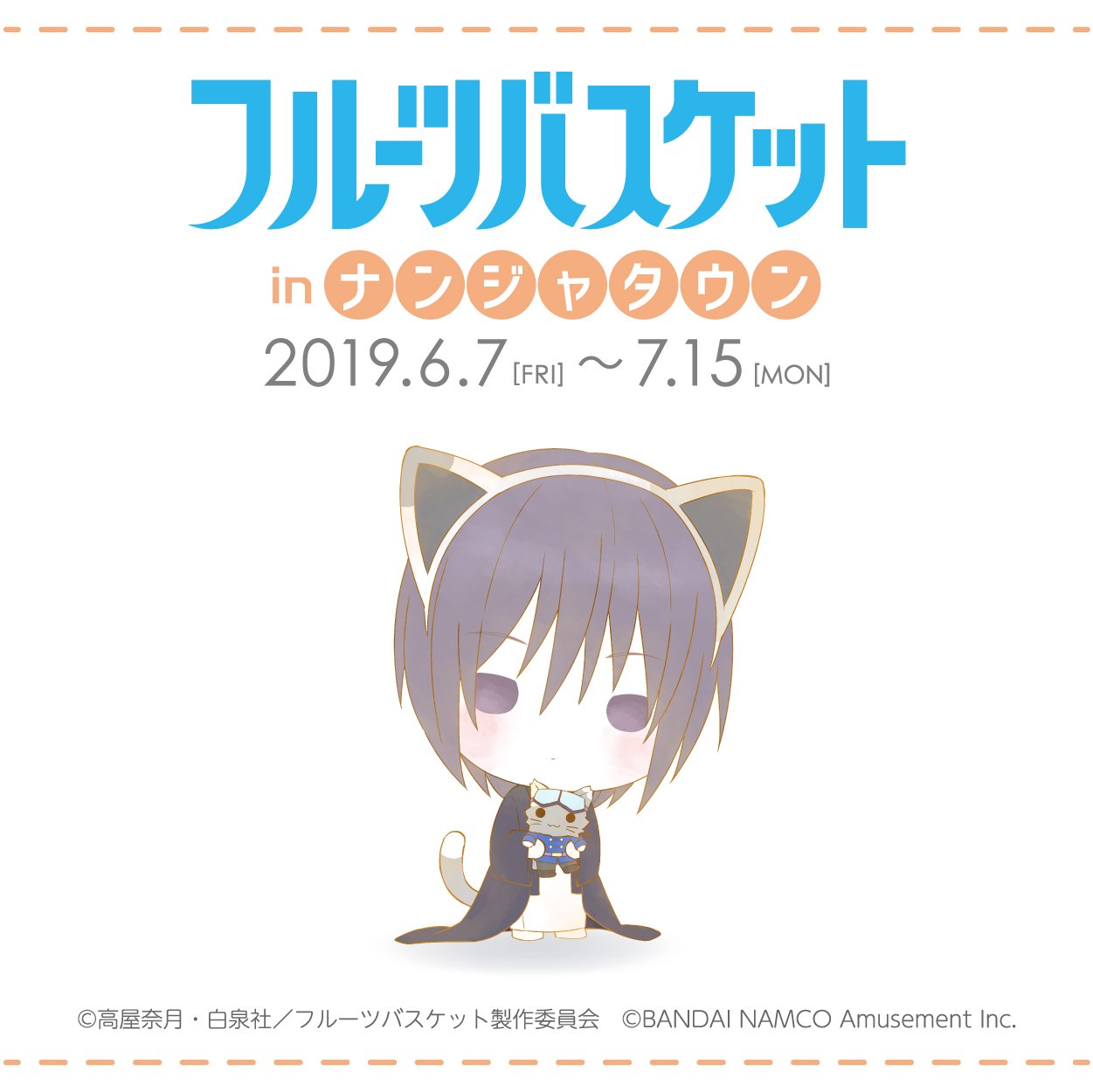 Namjatown ナンジャタウン フルーツバスケットinナンジャタウン お待たせしました 特設サイトを公開です イベント限定イラスト10人目は 慊人 が登場 フルバ T Co N0sdk5th5q