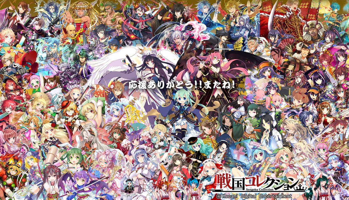 ありがとう戦国コレクション Togetter