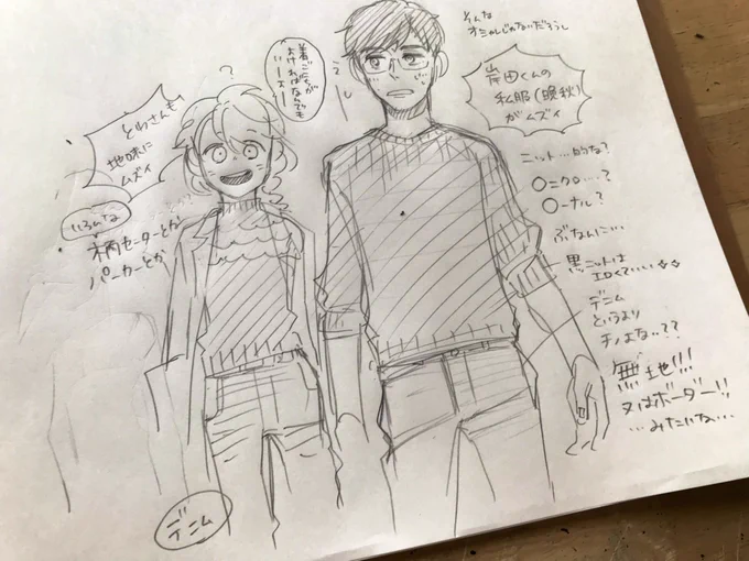 岸田くんの私服(晩秋)が地味に難しいというやつ
無地…だよなあ… 