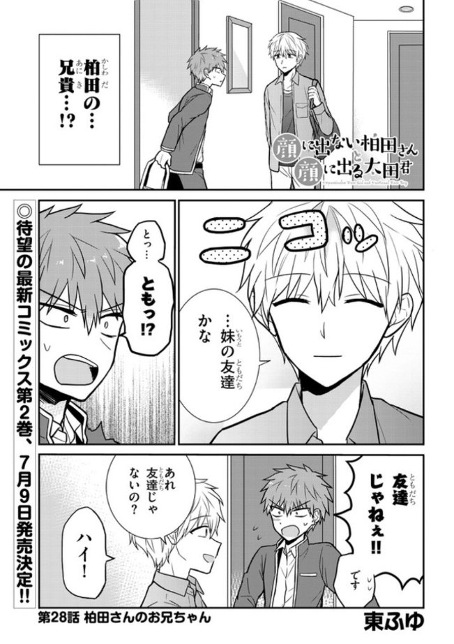 東ふゆ 柏田さん6巻7月9日 ２８話 柏田さんのお兄ちゃん が更新されました 太田vs柏田兄の修羅場回 です ニコニコ T Co Cbnes8me コミックウォーカー T Co Nsutpt4xc0