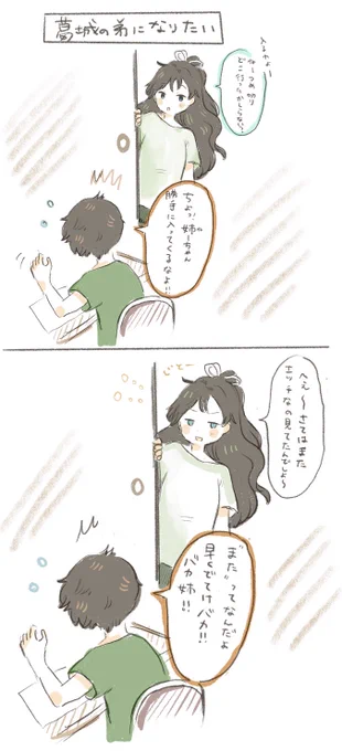 葛城の弟になりたい感情をまとめました 