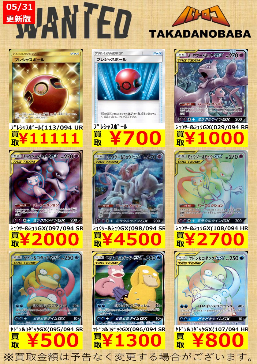 Tc バトロコ高田馬場 No Twitter 買取情報 ポケカ 新弾wantedです ﾌﾟﾚｼｬｽﾎﾞｰﾙ Ur 円買取 本日は12時よりオープンです スターターセット Dxセット共にご用意があります ぜひご来店ください ババロコ T Co Fnf07yqb3x Twitter
