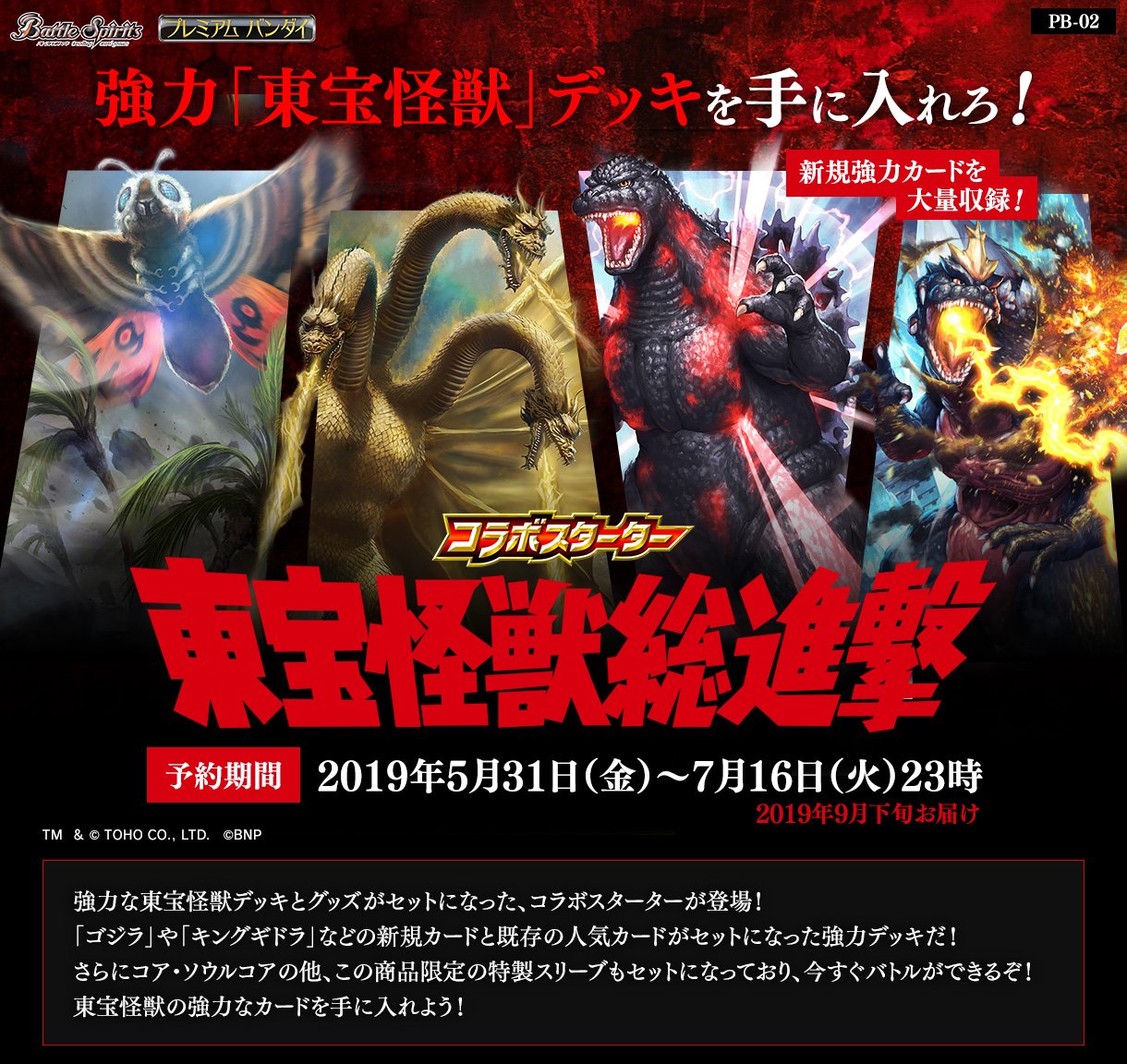 バトルスピリッツ　キングギドラ　デッキ 最新デッキ開発「ギドラデッキ」 - デッキ特集｜Battle Spirits