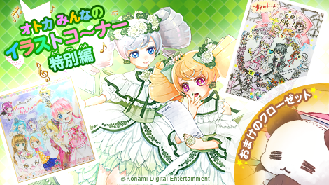 KONAMI573ch's tweet photo. #オトカドール わーーーー!!!! きゃーーーーーー!!!! ニニャー＝＝＝＝＝＝!!!(＞ω＜)!!! また会えちゃった!!!!! みんな元気～!? あいだよ!! ひさしぶり!!! イラストコーナー更新だよっ!! ホントありがとう! お手紙とかイラスト��かつぶやきとか、すっごくうれしかった!!!!!
https://t.co/EQtE6HmuJx https://t.co/MFIJqxjDeD