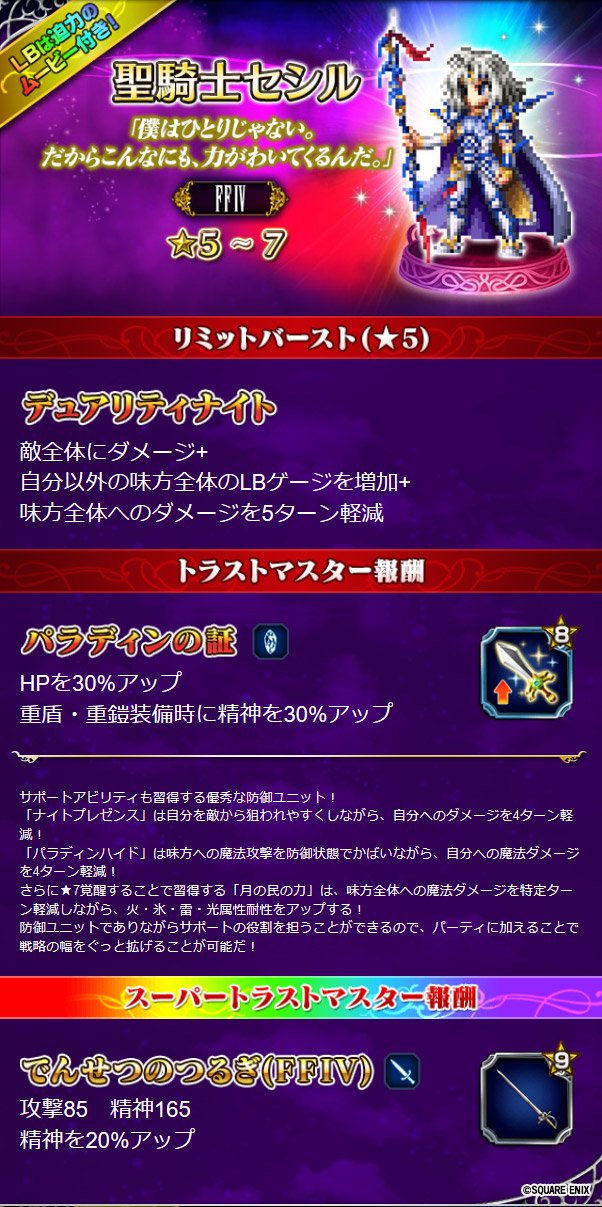O Xrhsths Ffbe公式 Sto Twitter 聖騎士セシル 参戦 Cgムービー付き新ユニット 聖騎士セシル が登場 6 1 土 0 00より レジェンド召喚フェスに登場します 7覚醒で バトル開始時にlbゲージを最大にする O Xrhsths Ffbe公式 Sto Twitter 聖騎士セシル 参戦 Cgムービー付き新ユニット 聖騎士セシル が登場 6 1 土 0 00より レジェンド召喚フェスに登場します 7覚醒で バトル開始時にlbゲージを最大にする