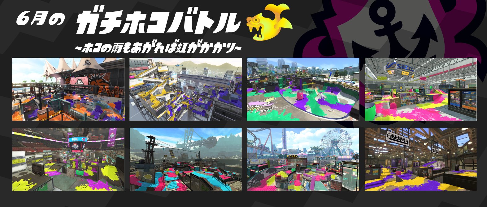 Splatoon スプラトゥーン 6月1日 6月30日までの ガチマッチのルールとステージの組み合わせを発表するぞ ガチマッチに挑む際は これらのステージに絞って作戦を立ててみてはいかがだろうか 次回は7月1日に ルールとステージの組み合わせの変更が