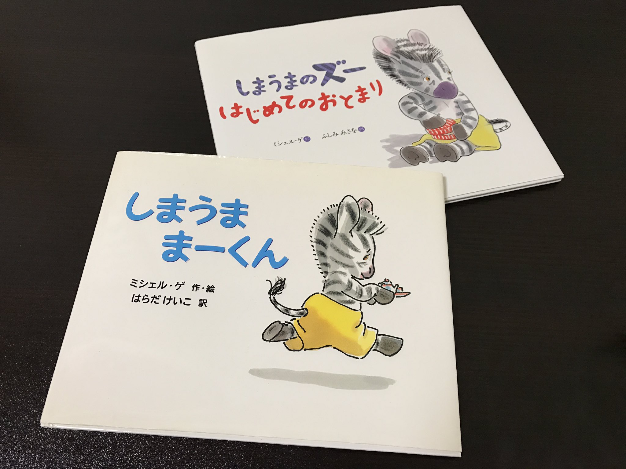 Colby コルビー しまうま まーくん しまうまのズー はじめてのおとまり ミシェル ゲ 作 アニメーションシリーズ ズーとたのしいシマウマかぞく Zou の原作絵本を入手 日本語訳版は今までこの2冊が発売 T Co Vr3g4cadod Twitter