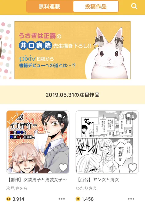 【百合】ヤン女と清女 | わたりさえ #pixiv https://t.co/l0CEQyPlue
漫画デイリー9位・本日の注目作品ピックアップありがとございますー!まだの方はリンクからどうぞ! 