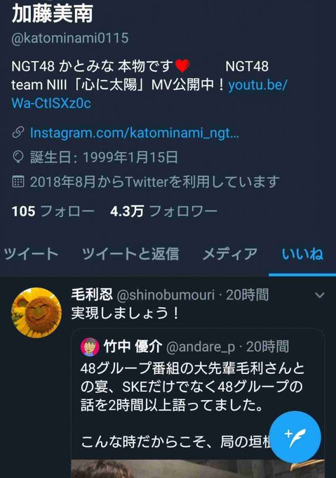 音ヲタさんさん がハッシュタグ 加藤美南 をつけたツイート一覧 1 Whotwi グラフィカルtwitter分析