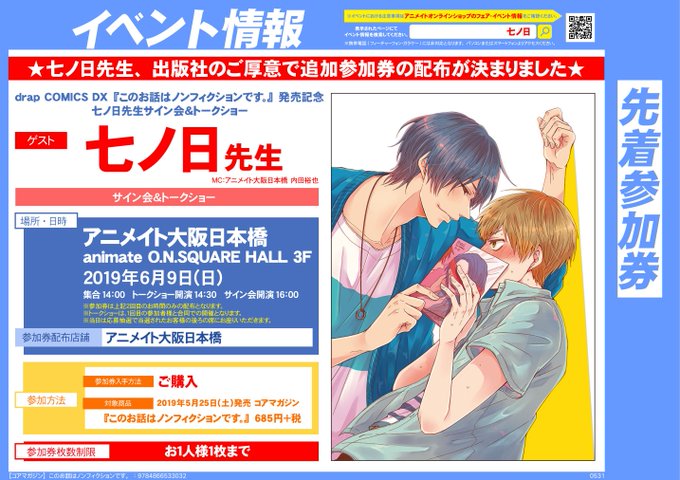 アニメイト大阪日本橋 Animatedenden 19年05月 Twilog