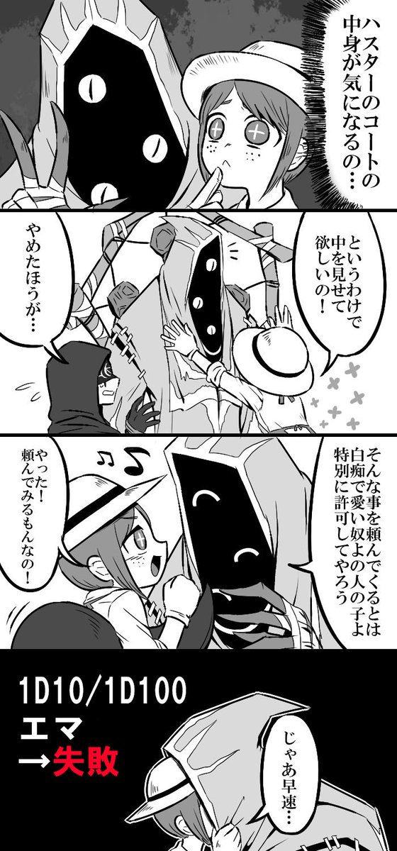気になっちゃった庭師とお優しいハスター様 