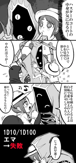 気になっちゃった庭師とお優しいハスター様 