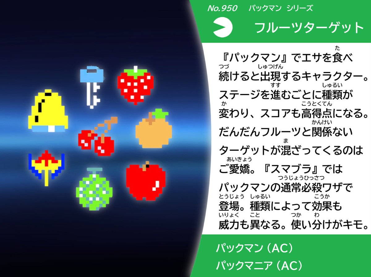 人生 パックマン フルーツ