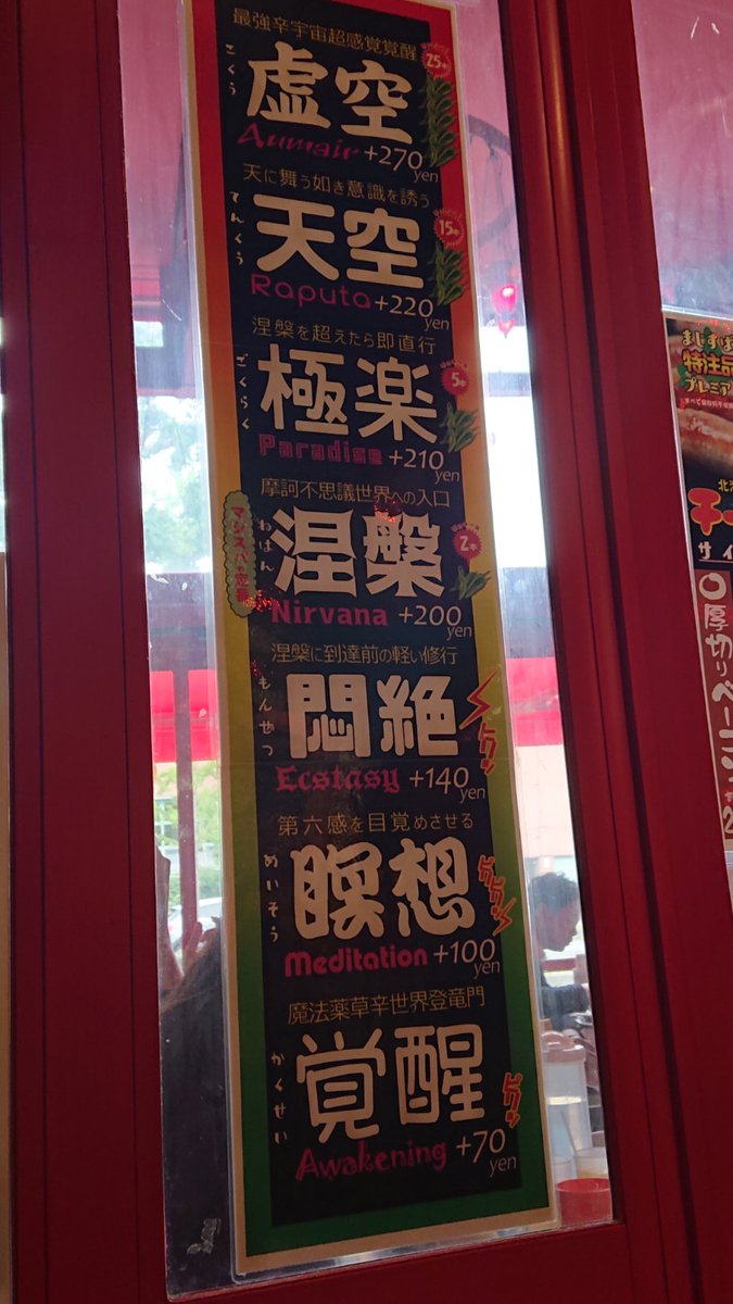 Aremin5322's tweet photo. 辛さの表現に笑ってしまう。
意識を失うだって? (*_*)
#スープカレー
#MAZIC SPICE
#辛さ7段階 https://t.co/qb867Oh5xc