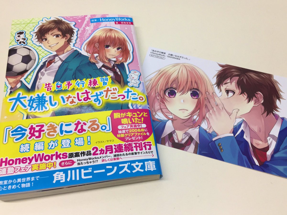 お待たせ Honeyworks サイン 告白予行練習 キャラクターグッズ Mkukinanyota Com