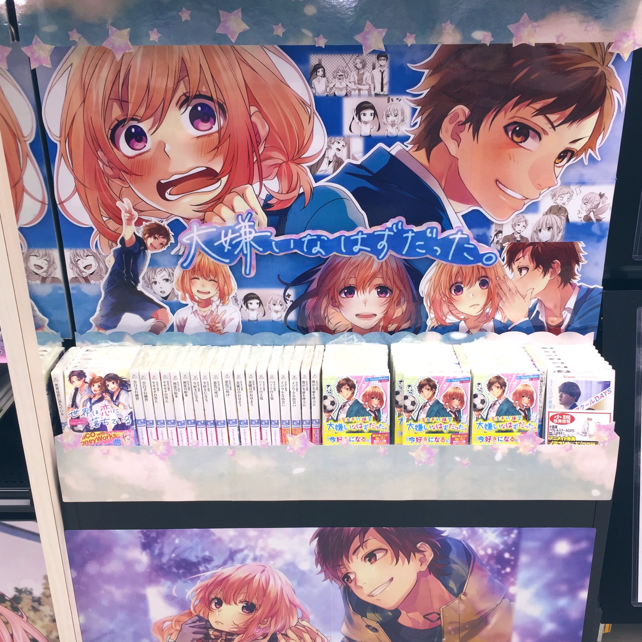 アニメイト町田 Honeyworks 文庫発売 今好きになる の続編 文庫 告白予行練習 大嫌いなはずだった 好評発売中 アニメイト特典はイラストカード 町田店2f ハニワコーナーにてお待ちしておりマチ 大嫌いなはずだった 告白実行委員