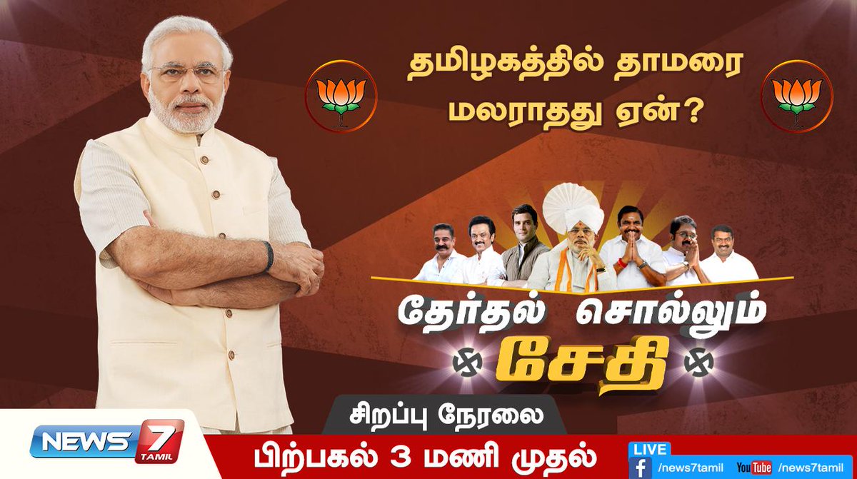 News7 Tamil tweet media