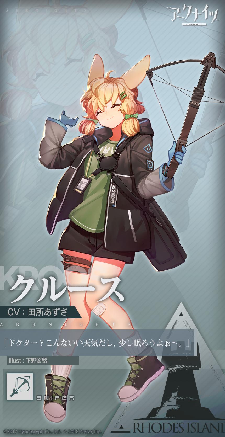 O Xrhsths アークナイツ公式 Sto Twitter キャラクター紹介 クルース Cv 田所あずさ 行動予備隊a1の一員で 弓使い 常にマイペース いつも眠たそうで実際眠りたいとよく口にするが 戦う前の準備が寝ることだそうだ ドクター こんないい天気だし 少し O Xrhsths アークナイツ公式 Sto Twitter キャラクター紹介 クルース Cv 田所あずさ 行動予備隊a1の一員で 弓使い 常にマイペース いつも眠たそうで実際眠りたいとよく口にするが 戦う前の準備が寝ることだそうだ ドクター こんないい天気だし 少し