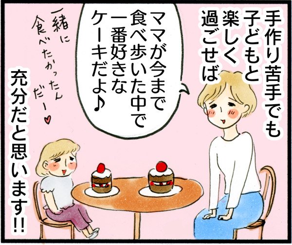 裁縫や料理が「お母さんらしいスキル」だよね
という空気って
…まだまだありますよね
たまに発生する
「母による手作りイベントに怯える」タイプのみなさまへ!
荻並トシコさんからステキな
#令和ママ川柳
いただきました!
https://t.co/nQeYjBKy9P
#育児漫画 #私が得意なことってなんだろう