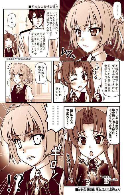 【 #残念だよ足柄さん :167】 私の中の不知火はこんなイメージ漫画ヽ(゜∀゜)ノ  #艦これ 