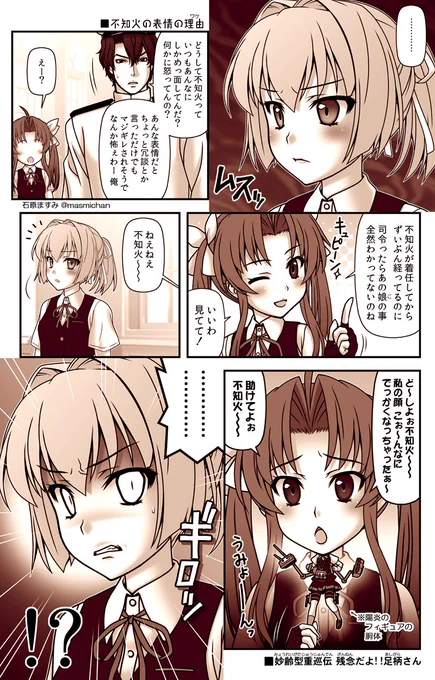 【 #残念だよ足柄さん :167】 私の中の不知火はこんなイメージ漫画ヽ(゜∀゜)ノ  #艦これ 