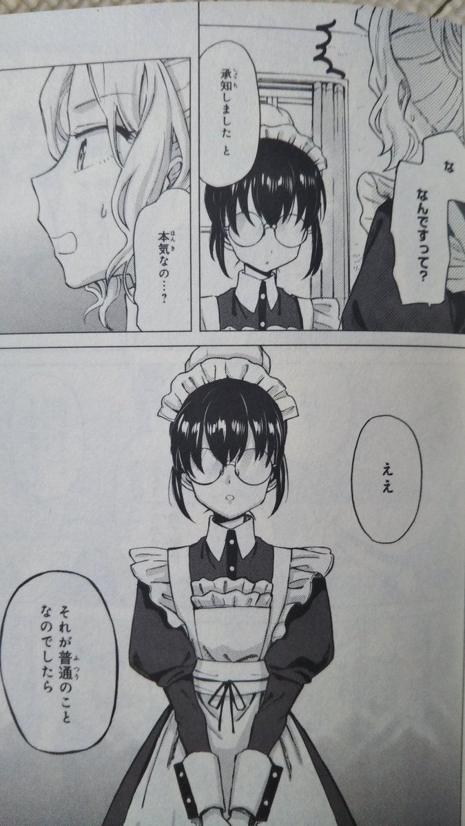 コウ Twitterissa この漫画面白い 笑 シャバの普通は難しい 漫画 メイド