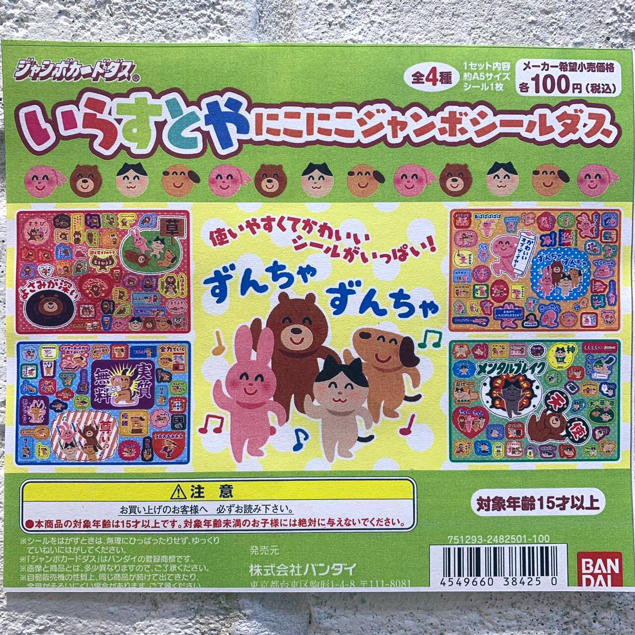 تويتر ガチャ王国クレメント徳島店 على تويتر 新商品入荷しました いらすとや にこにこジャンボシールダス アンパンマン るんるんあそぼう シール みんなで おでかけ いらすとや アンパンマン シール ジャンボカードダス ガチャガチャ