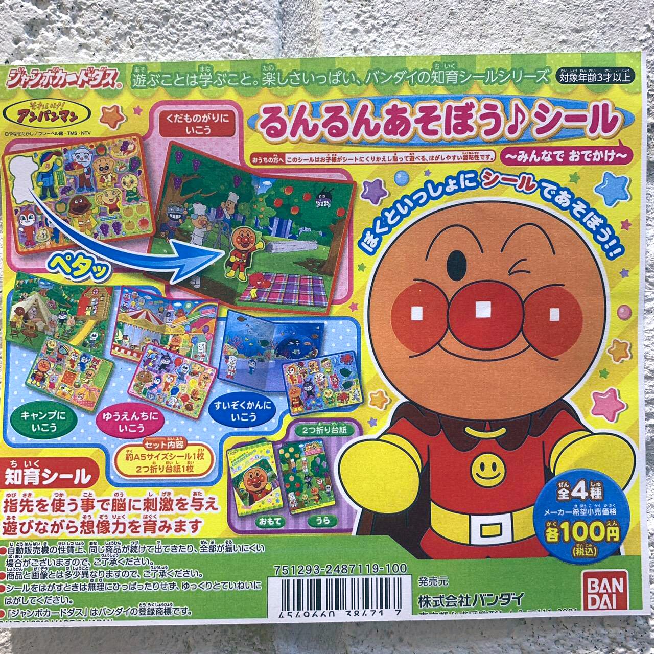 تويتر ガチャ王国クレメント徳島店 على تويتر 新商品入荷しました いらすとや にこにこジャンボシールダス アンパンマン るんるんあそぼう シール みんなで おでかけ いらすとや アンパンマン シール ジャンボカードダス ガチャガチャ