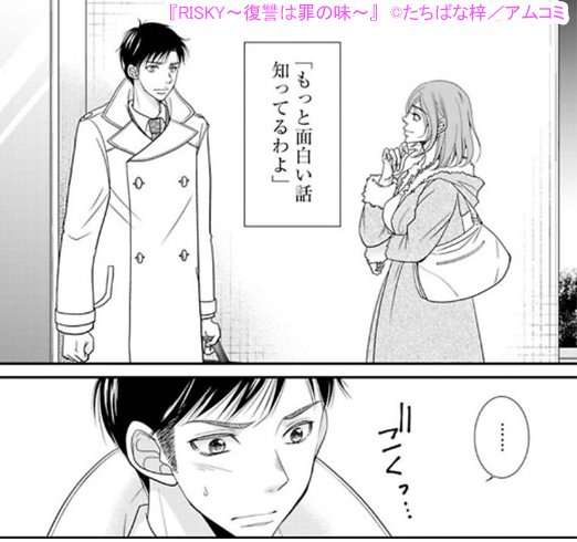 めちゃコミックオリジナル 公式 漫画家募集中 配信情報 Risky 復讐は罪の味 たちばな梓 本日renta 様にて 5巻が配信開始 T Co Mujucvyhnq 今だけ1巻無料キャンぺーンも実施中 アムコミ Renta Risky たちばな梓 めちゃコミックオリジナル 公式 漫画家募集中 配信情報 Risky 復讐は罪の味 たちばな梓 本日renta 様にて 5巻が配信開始 T Co Mujucvyhnq 今だけ1巻無料キャンぺーンも実施中 アムコミ Renta Risky たちばな梓
