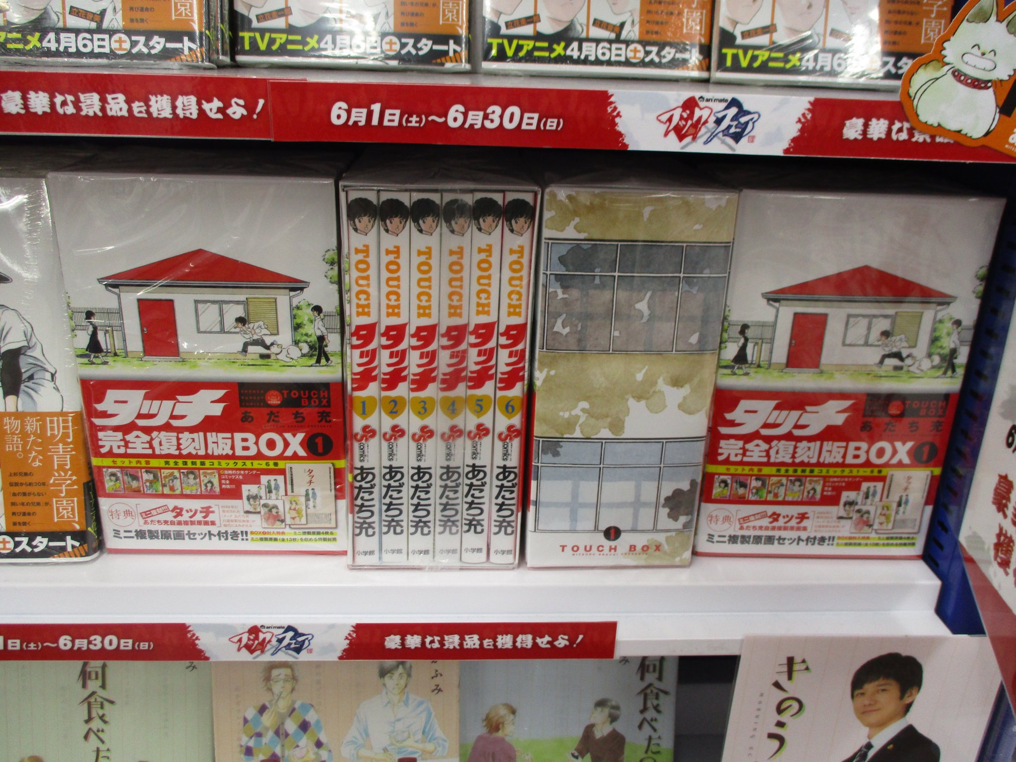 タッチ完全復刻版BOX 5 - 漫画 タッチ完全復刻版BOX 5 - 漫画
