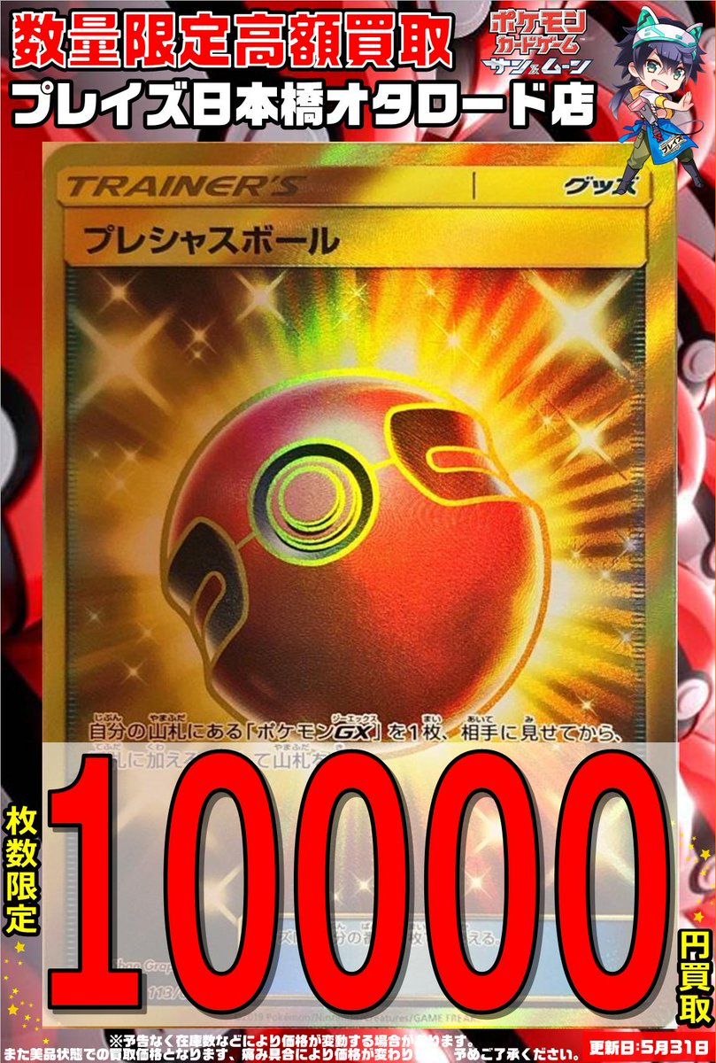 プレイズ日本橋オタロード店 トレカ買取募集中 Auf Twitter ポケモンカード買取 プレシャスボール ur ミュウツー ミュウgx 絵違い 4800 メガヤミラミ バンギラスgx 絵違い 00 ヤドン コダックgx 絵違い 10 ミュウツー ミュウ プレイズ日本橋オタロード店 トレカ買取募集中 Auf Twitter ポケモンカード買取 プレシャスボール ur ミュウツー ミュウgx 絵違い 4800 メガヤミラミ バンギラスgx 絵違い 00 ヤドン コダックgx 絵違い 10 ミュウツー ミュウ