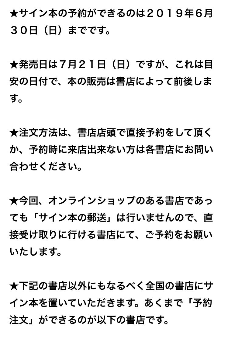 そして今回はなんと【一部の書店】で「サイン本の予約注文」をすることができます。

もちろんここに載っている本屋さん以外にも全国のお店でサイン本を置いて頂くのですが、確実に欲しいんやという方はぜひご予約下さい。

絵本『たぷの里』サ… 