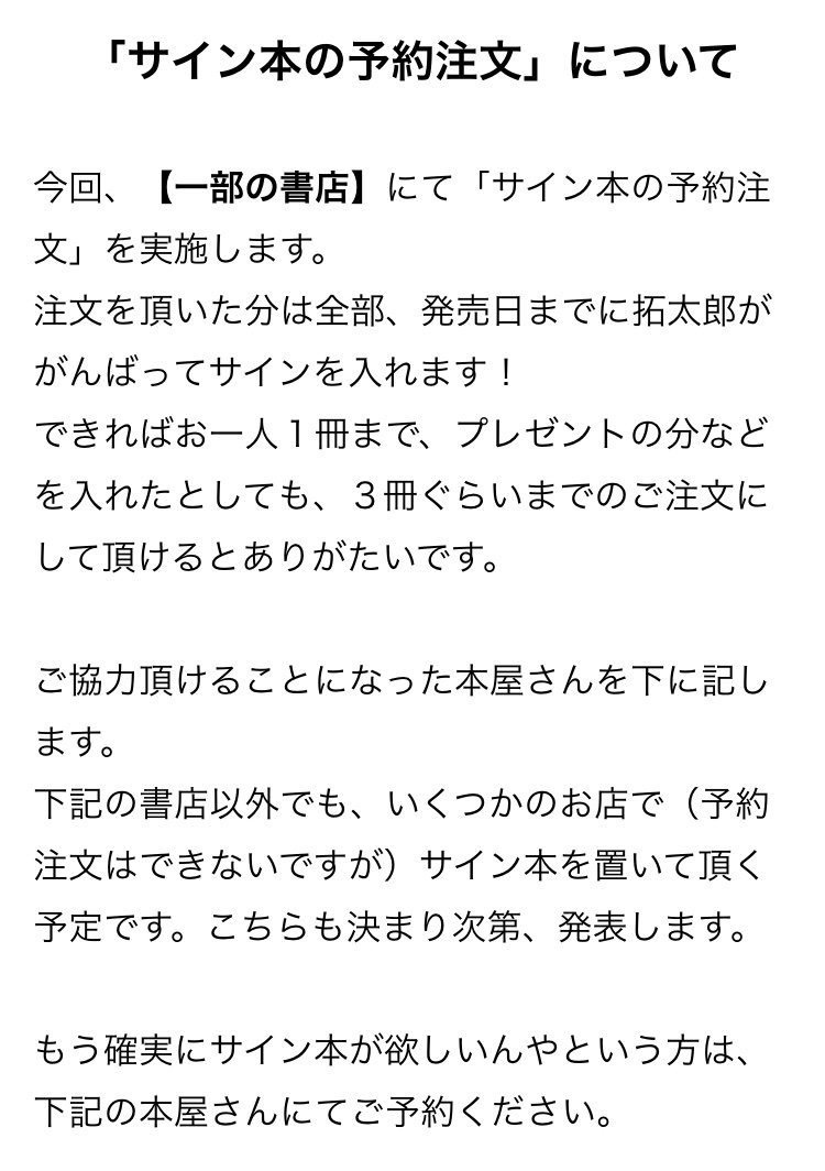 そして今回はなんと【一部の書店】で「サイン本の予約注文」をすることができます。

もちろんここに載っている本屋さん以外にも全国のお店でサイン本を置いて頂くのですが、確実に欲しいんやという方はぜひご予約下さい。

絵本『たぷの里』サ… 