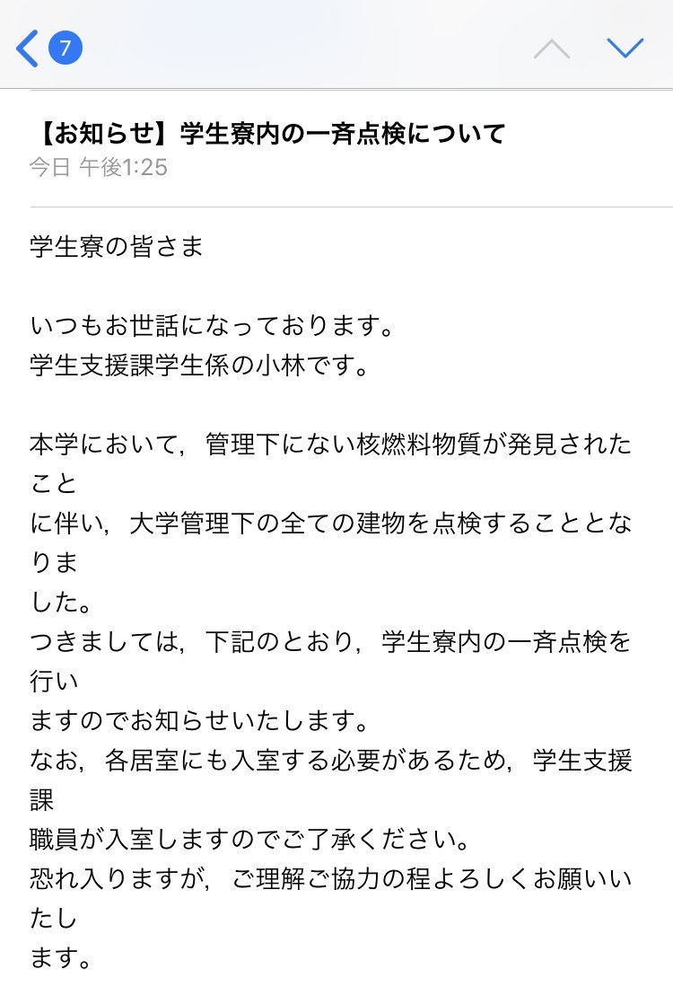 新潟大学で管理下にない核燃料物質が発見 Togetter