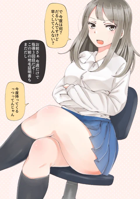 日スカvol.18「生徒指導常習犯」 