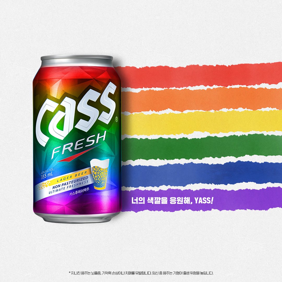 CASS_digital's tweet photo. 2019.06.01
⠀⠀⠀
올 해로 스무 살,
당당하고 자신감 넘치는
너의 색깔을 응원해, YASS!
⠀⠀⠀
#카스 #CASS
#카스프레시 #fresh
#YASS #퀴어축제
#서울퀴어문화축제 https://t.co/8Wywl9u5bB