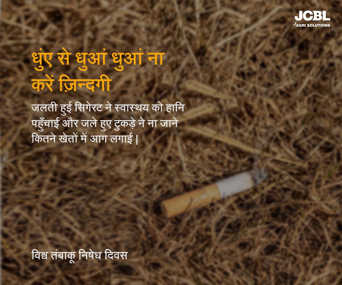 JCBLAgriSoln's tweet photo. Khatra sirf sehat ke lie hi nahi, paryavaran ke lie bhi hai. विश्व तंबाकू निषेध दिवस 2019

#WorldNoTobaccoDay #JCBLAgri #NoTobacco https://t.co/Yq3R9LX9Dw