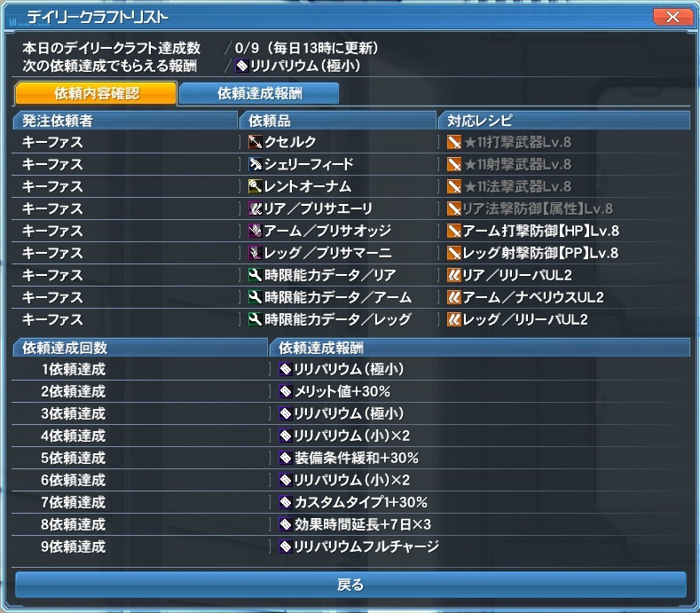 PSO2_craft's tweet image. 5/31（金）
本日のデイリークラフト：9件
報酬：メリット値+30％、カスタムタイプ1+30％　他

時限能力インストール
付きやすいメイン効果：HP自動回復

#PSO2   #PSO2デイリークラフト #時限能力インストール