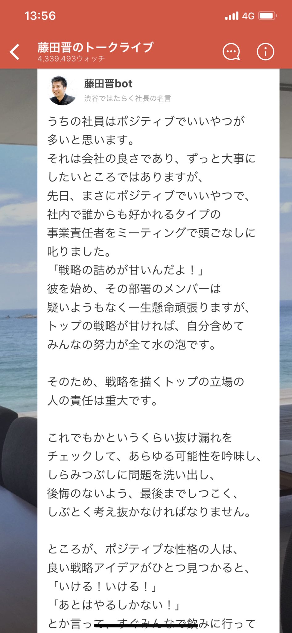 はやまり 坡山 里帆 戦略 についての藤田社長の言葉がガツンときました