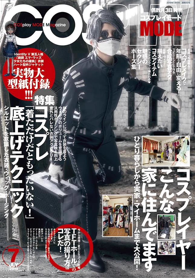 コスプレ雑誌COSPLAY MODE(コスプレイモード)編集部 en X: 