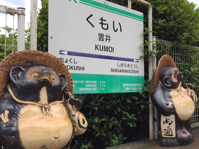 滋賀のたぬき村に来た。
たぬきだらけっ! 