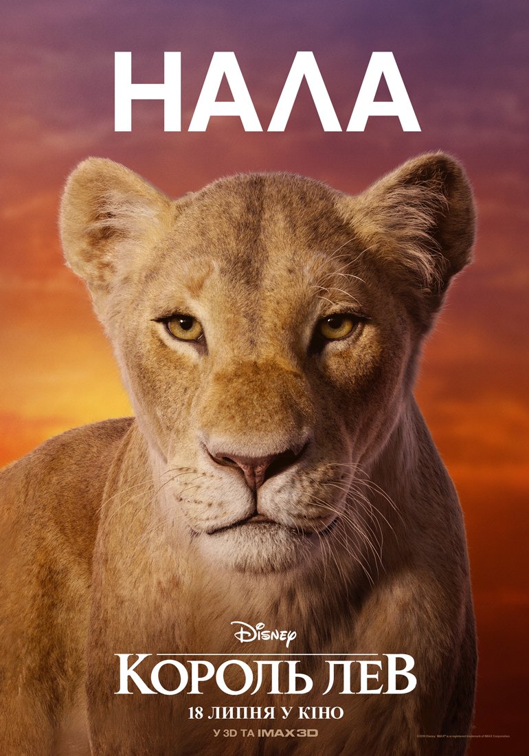 DisneyUKR's tweet photo. 50 днів. #КорольЛев #TheLionKing https://t.co/mF9whvlrQW