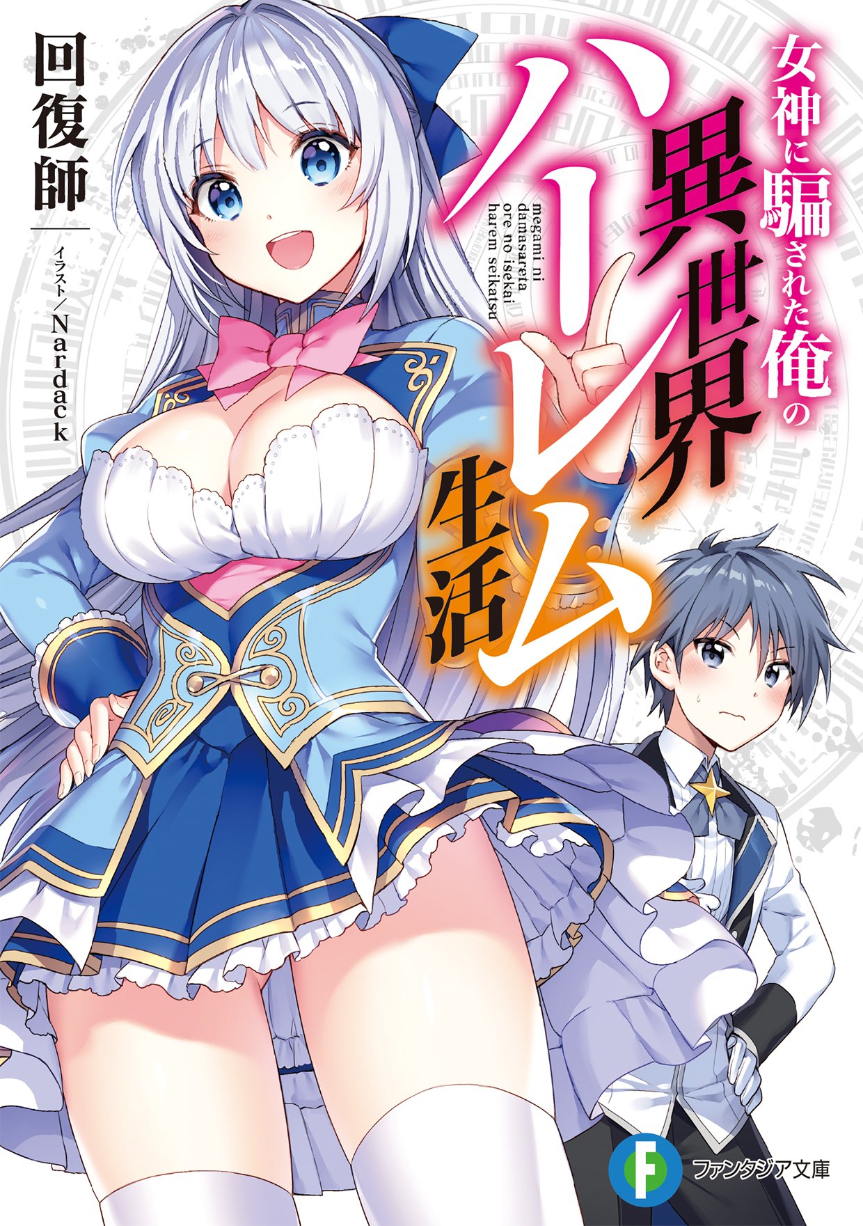 ヴァイス富士見ファンタジア文庫vol.2 漢らしい純情乙女　深夏　SP SR 漢らしい純情乙女 深夏 | 販売 | 富士見ファンタジア文庫 Vol