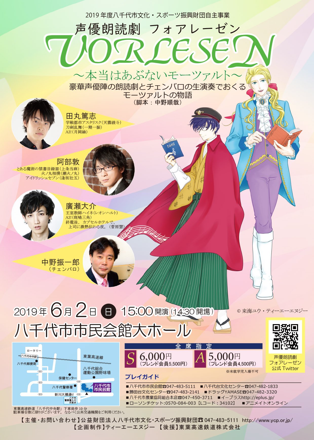声優朗読劇フォアレーゼン公式 No Twitter 6 2千葉 八千代市 公演 八千代市市民会館 大ホール 田丸篤志 阿部敦 廣瀬大介 物販先行販売14 00 14 開場14 30 開演15 00 当日券は9 00 市民会館窓口にて販売します お待ちしております 発売中 T Co 声優朗読劇フォアレーゼン公式 No Twitter 6 2千葉 八千代市 公演 八千代市市民会館 大ホール 田丸篤志 阿部敦 廣瀬大介 物販先行販売14 00 14 開場14 30 開演15 00 当日券は9 00 市民会館窓口にて販売します お待ちしております 発売中 T Co