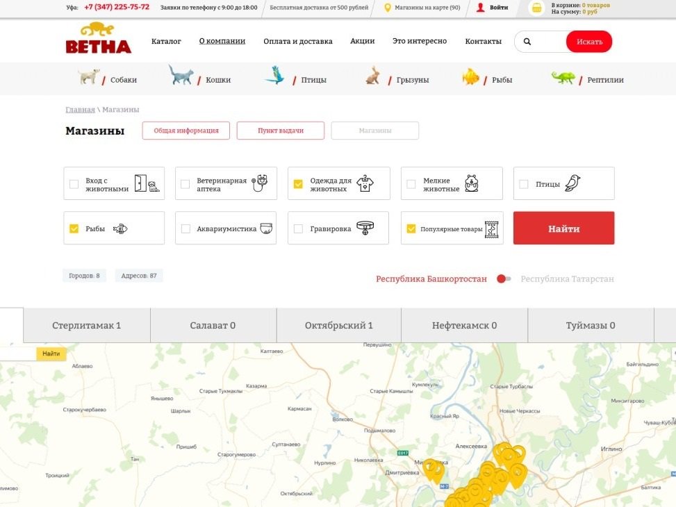 Обновили дизайн раздела "магазины'' на сайте Ветна. Теперь фильтры выбора магазинов дополнены ассоциативными иконками , для более удобного и понятного восприятия информации. Мы продолжаем внедрять различные удобные функции , и кстати скоро мы запускаем мобильное приложение для...