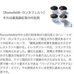 ドイツの高級紅茶が買えるのは島根県のみと知り、とても飲みたくなっています。ロンネフェルトティーブティック松江、行ってみたい。