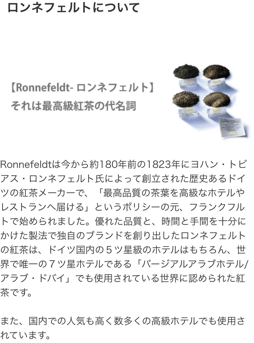 ドイツの高級紅茶が買えるのは島根県のみと知り、とても飲みたくなっています。ロンネフェルトティーブティック松江、行ってみたい。