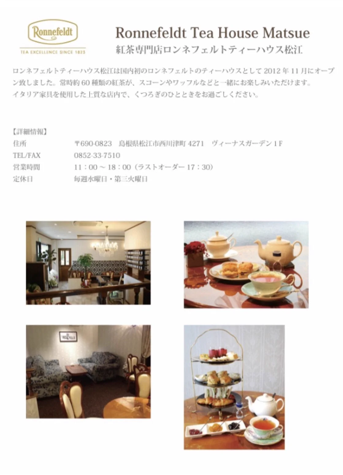 ドイツの高級紅茶が買えるのは島根県のみと知り、とても飲みたくなっています。ロンネフェルトティーブティック松江、行ってみたい。